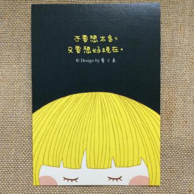 《藝之魚》不要想太多，只要想好現在 卡片 明信片