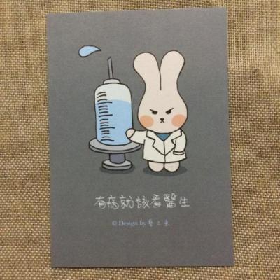 《藝之魚》有病就看醫生 卡片 明信片