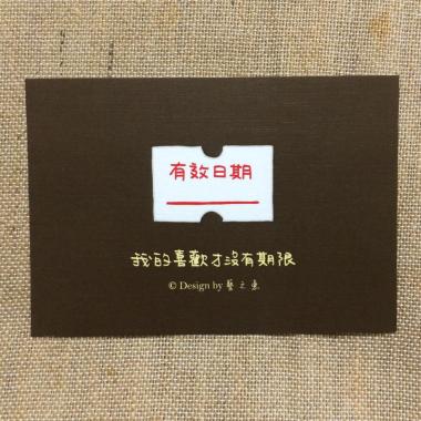 《藝之魚》我的喜歡才沒有期限 卡片 明信片