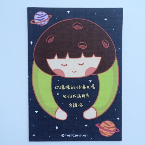 《藝之魚》你溫暖的好像太陽，只好成為月亮守護你 卡片 明信片--C0306