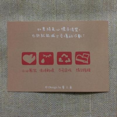 《藝之魚》如果將真心標示清楚，也許就能減少受傷的次數 卡片 明信片