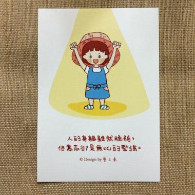 《藝之魚》人的身軀雖然脆弱，但意志卻是無比堅強 卡片 明信片