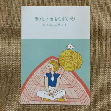 《藝之魚》去吧!去試試吧! 卡片 明信片